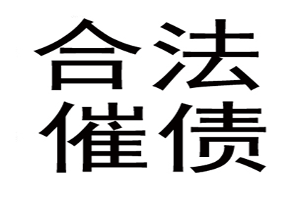 永红清账公司