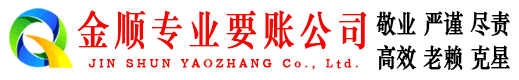 永红清账公司